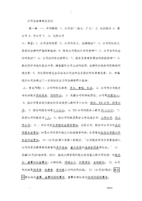 公司法各章要点总论