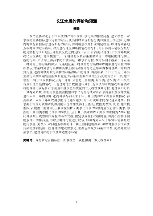 2005全国大学生数学建模竞赛A题长江水质一等奖附程序