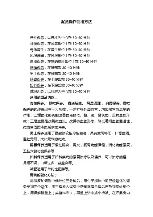 泥灸操作使用方法
