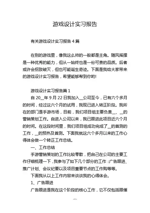游戏设计实习报告