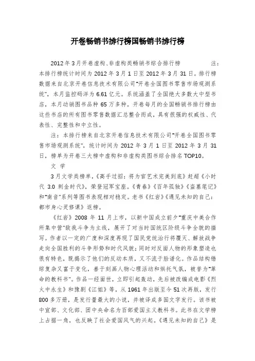 开卷畅销书排行榜国畅销书排行榜