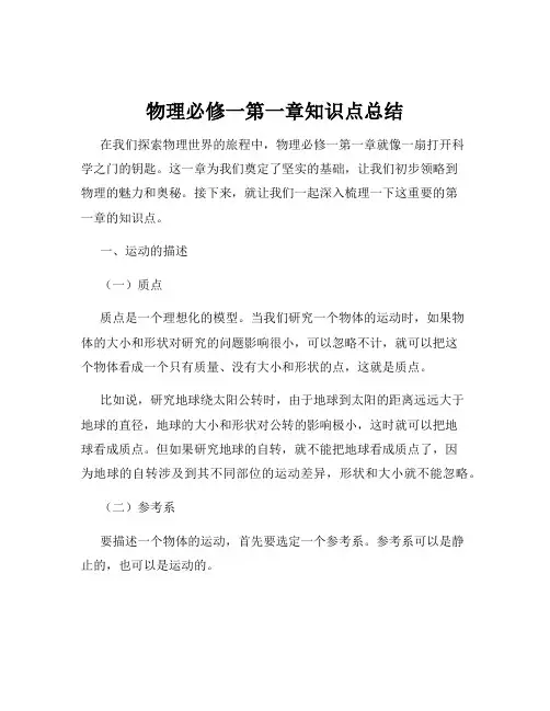 物理必修一第一章知识点总结