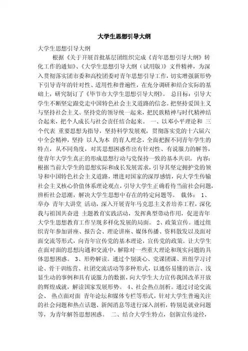 大学生思想引导大纲（精简篇）