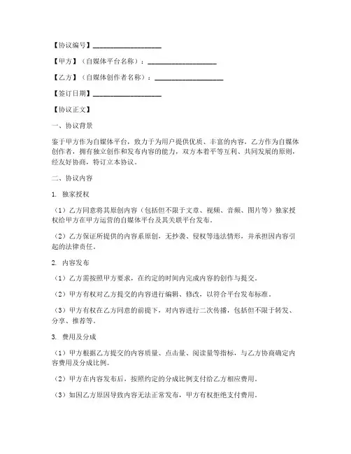 自媒体独家合作协议模板