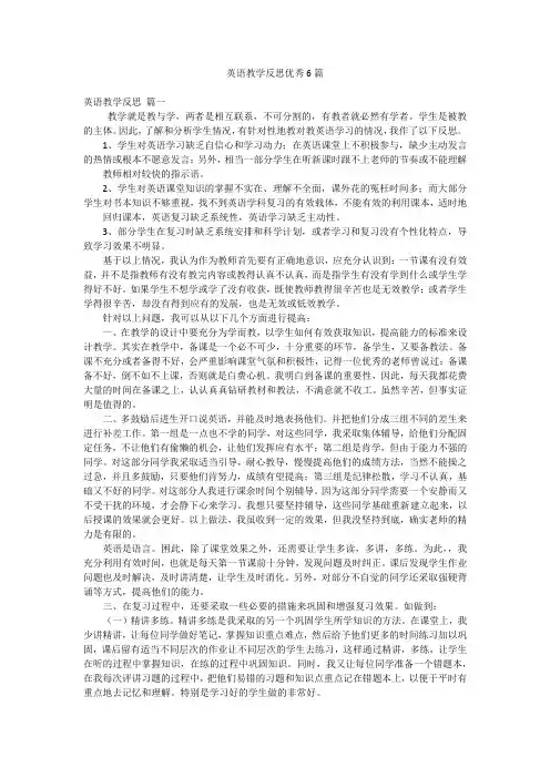 英语教学反思优秀6篇