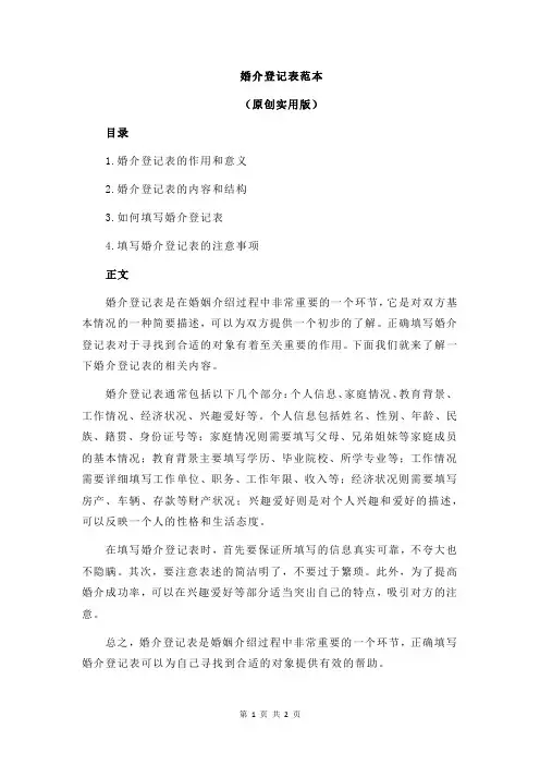 婚介登记表范本