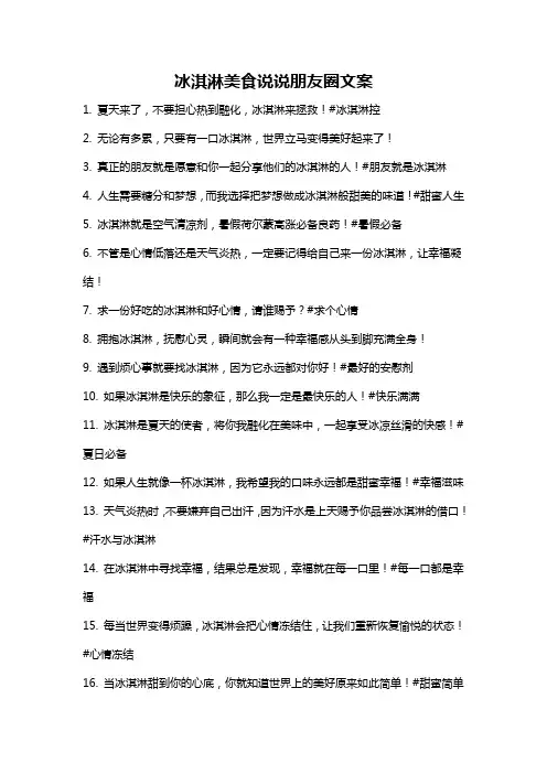 冰淇淋美食说说朋友圈文案