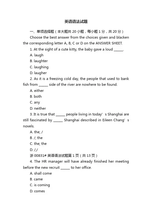 英语语法试题