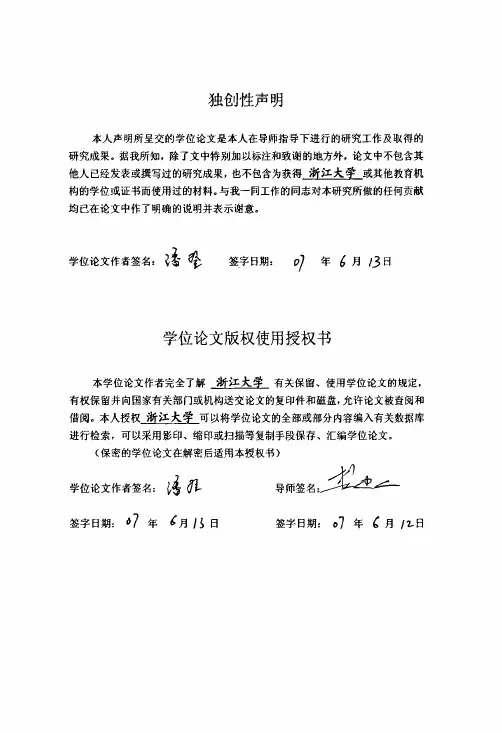 浙江大学碗士学位论文本文研究内容...