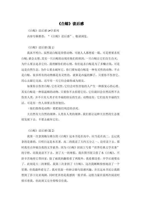《白鲸》读后感