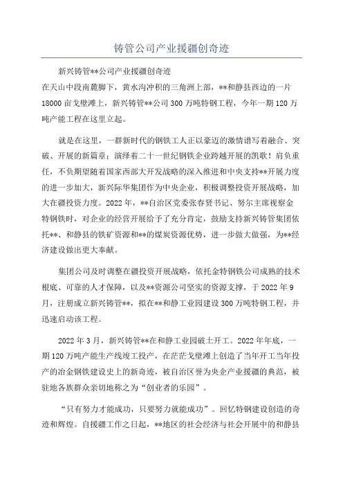 铸管公司产业援疆创奇迹