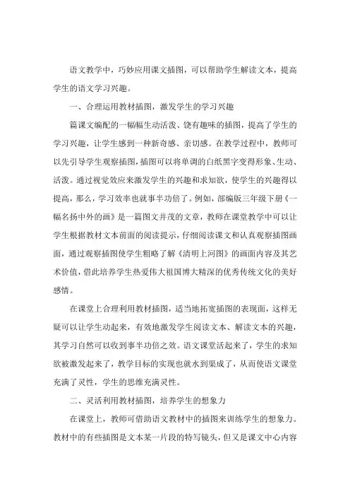 语文教学中课文插图的巧妙应用