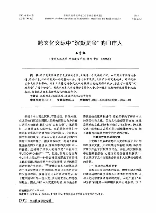 跨文化交际中“沉默是金”的日本人