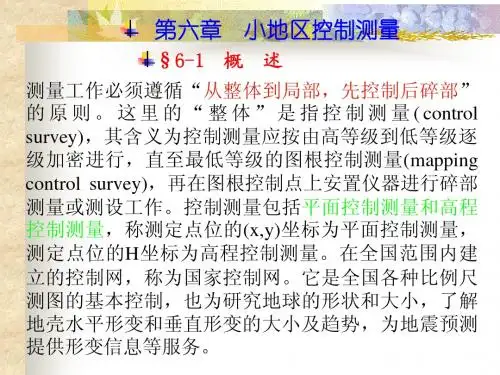 控制测量1