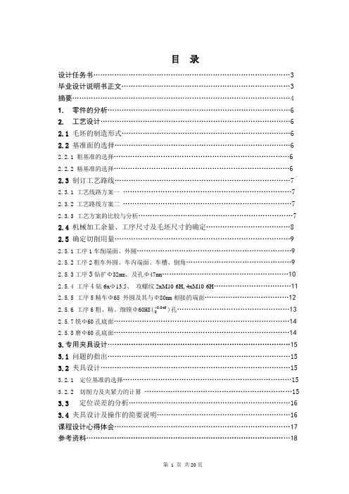 填料箱盖说明书