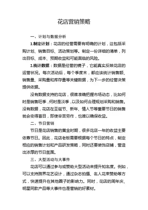 花店营销策略