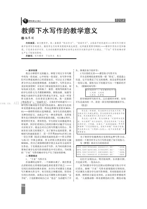 教师下水写作的教学意义