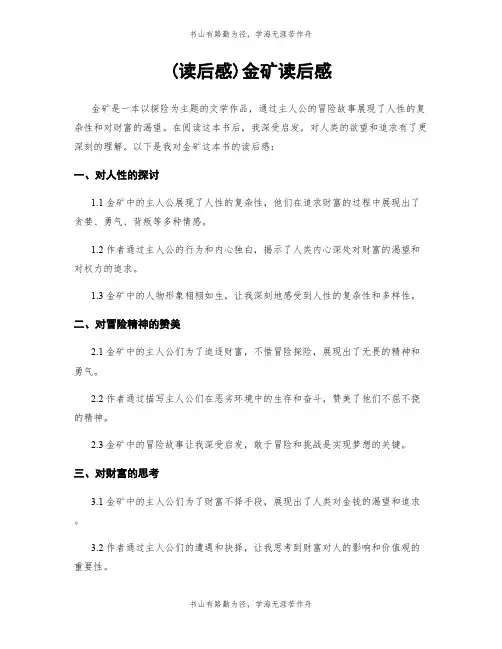 (读后感)金矿读后感