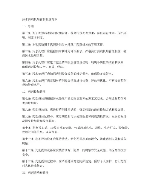污水药剂投加管制制度范本