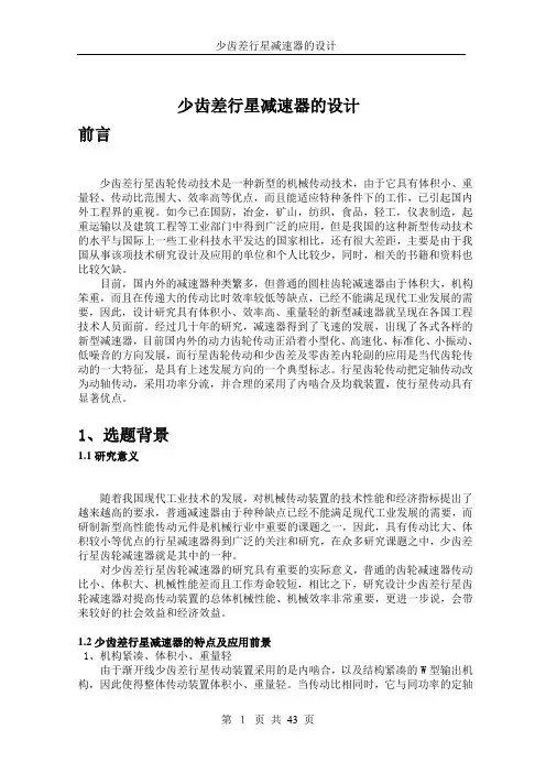 毕业设计正文