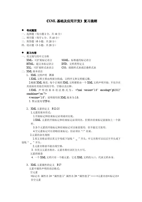 XML期末复习材料