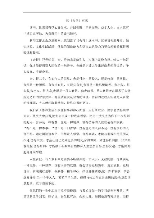 读《舍得》有感