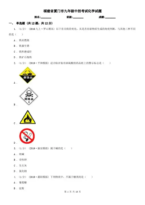 福建省厦门市九年级中招考试化学试题
