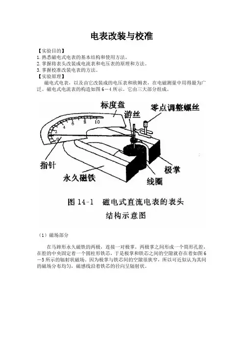 电表的改装和校准
