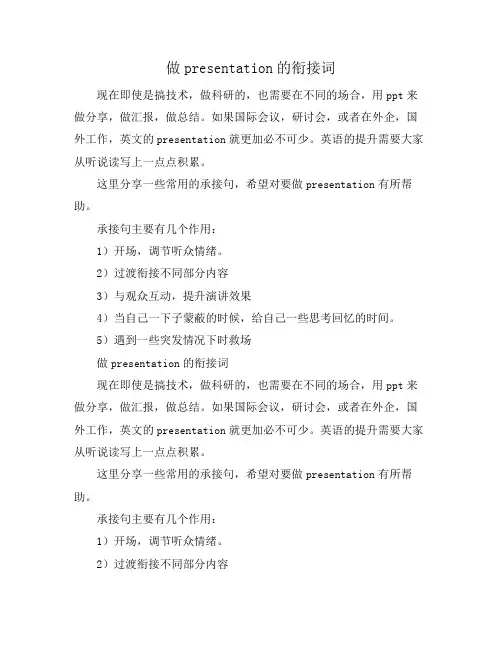 做presentation的衔接词