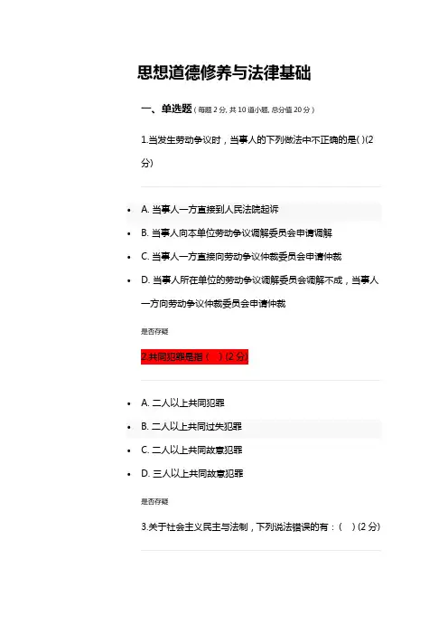 思想道德修养与法律基础