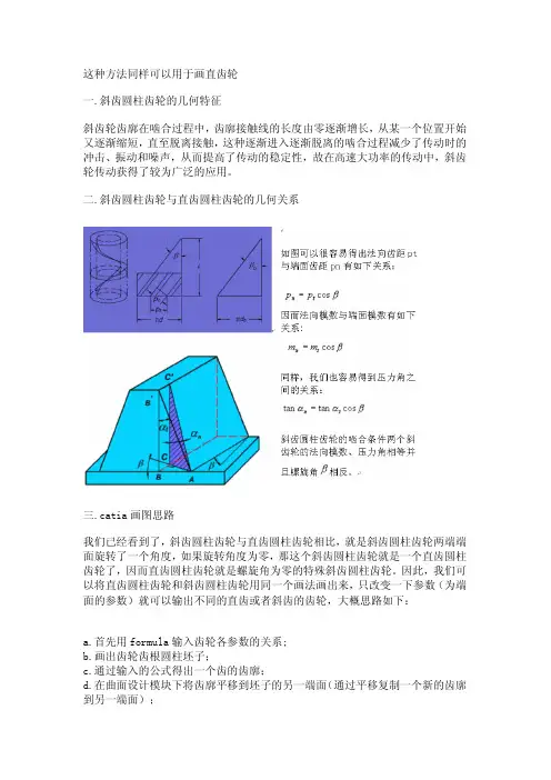 catia各种齿轮的制作教程