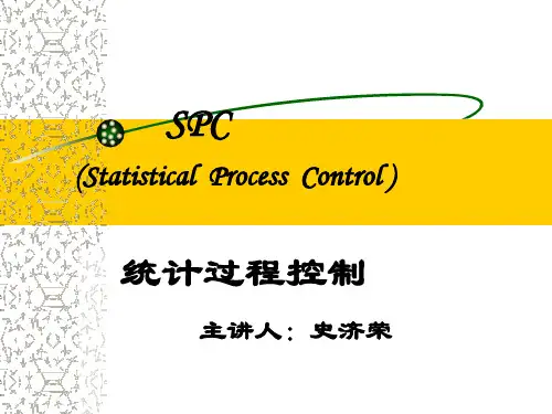 SPC统计过程控制培训(PPT64页).pptx