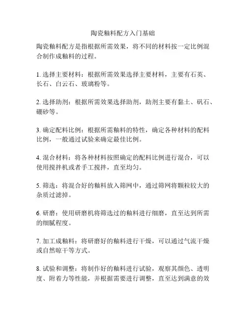 陶瓷釉料配方入门基础