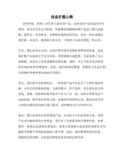 仿品打假心得