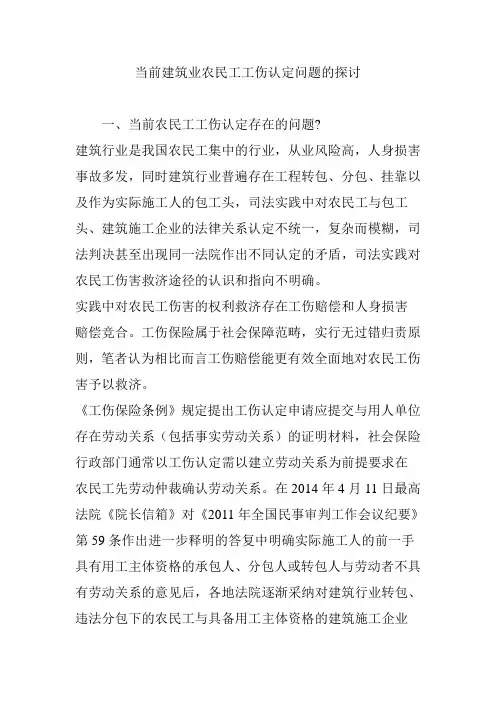 当前建筑业农民工工伤认定问题的探讨