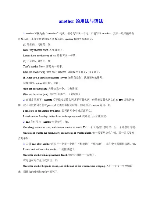 another的用法