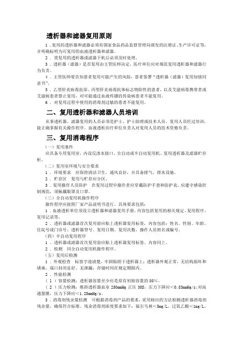 透析器复用管理要求