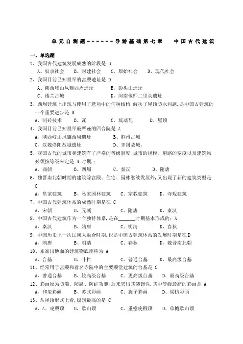 中国古代建筑练习题有答案