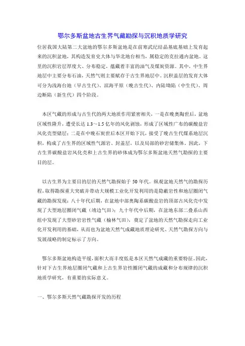 鄂尔多斯盆地古生界气藏勘探与沉积地质学研究