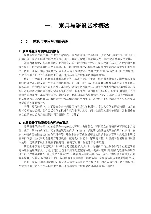 家具与陈设艺术概述