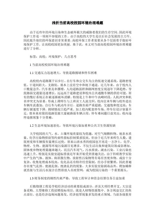 浅析当前高校校园环境治理难题