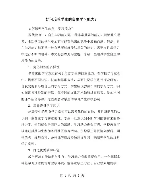如何培养学生的自主学习能力？