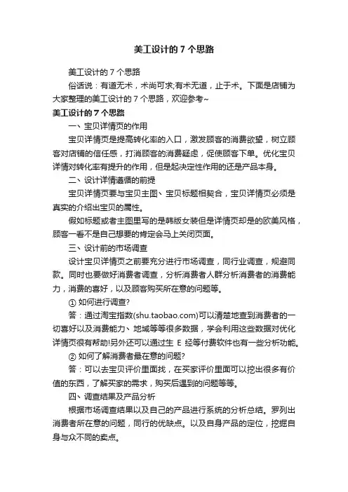 美工设计的7个思路