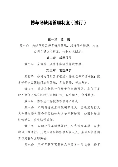停车场使用管理办法