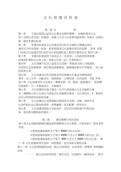 文化馆建设标准