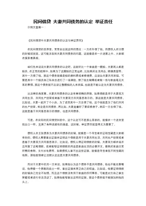 民间借贷 夫妻共同债务的认定 举证责任