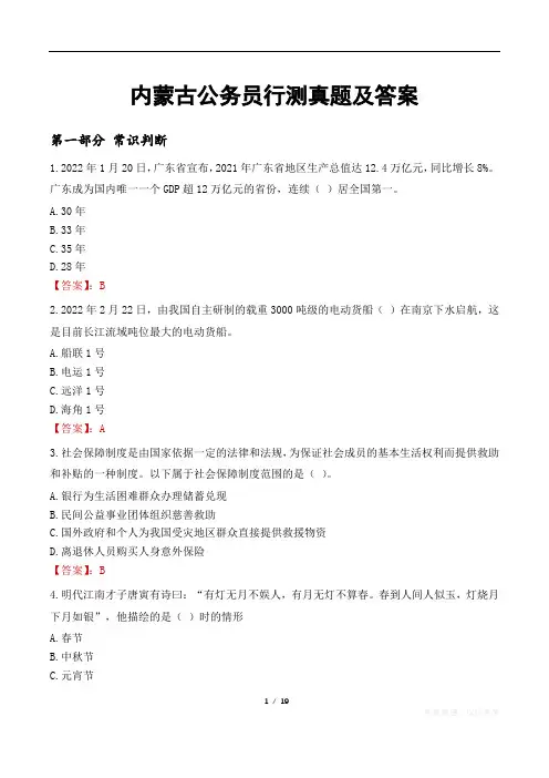 内蒙古公务员行测真题及答案