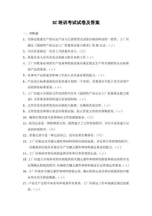 3C试卷及答案