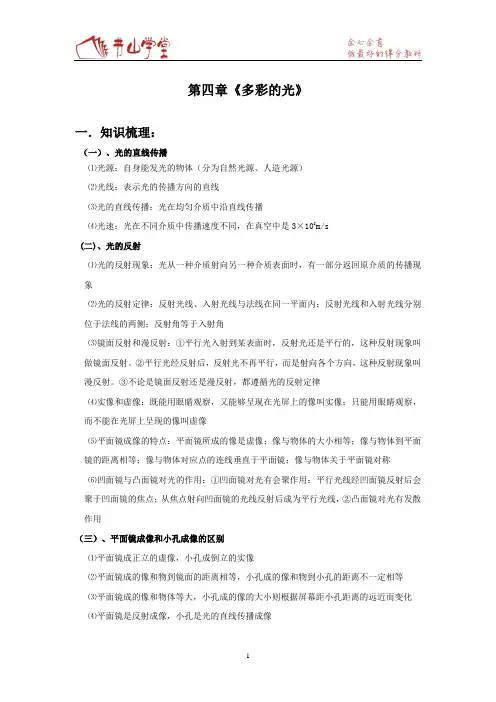《多彩的光》(教师版)