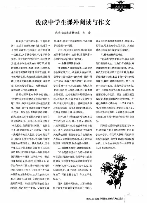 浅谈中学生课外阅读与作文